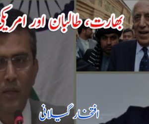 بھارت، طالبان اور امریکی ثالثی