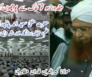 مقدور ہو تو خاک سے پوچھوں، کہ اے لئیم!