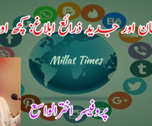 مسلمان اور جدید ذرائع ابلاغ: کچھ اور باتیں