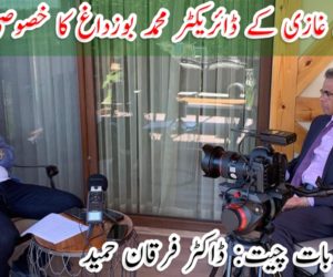 ارطغرل غازی کے ڈائریکٹر محمد بوزداغ کا خصوصی انٹرویو