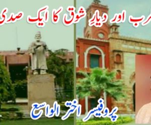 شہرِ طرب اور دیارِ شوق کا ایک صدی کا سفر 