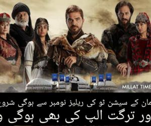 کرلوس عثمان کے سیشن ٹو کی ریلیز نومبر سے ہوگی شروع، ارطغرل غازی اور ترگت الپ کی بھی ہوگی واپسی