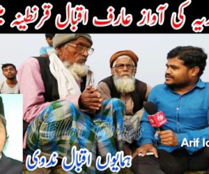 ارریہ کی آواز عارف اقبال قرنطینہ میں