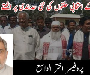 آسام کے انتخابی حلقوں کی نئی حدبندی پر اٹھتے سوالات