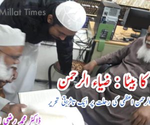 اسلام کا بیٹا : ضیاء الرحمن