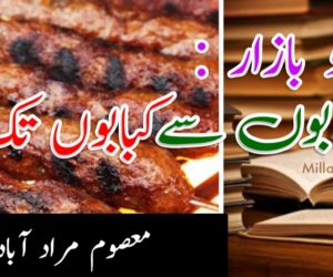 اردو بازار : کتابوں سے کبابوں تک