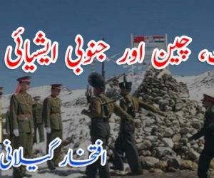 بھارت، چین اور جنوبی ایشیائی ممالک