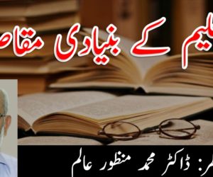 تعلیم کے بنیادی مقاصد