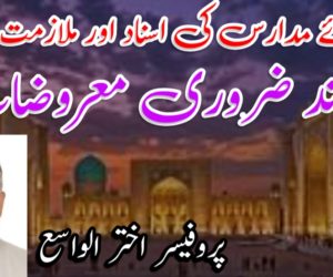 فضلائے مدارس کی اسناد اور ملازمت کا مسئلہ: چند ضروری معروضات