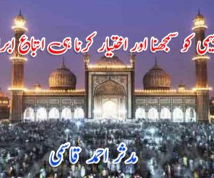 اسوۂ ابراہیمی کو سمجھنا اور اختیار کرنا ہی اتباع ابراہیمی ہے