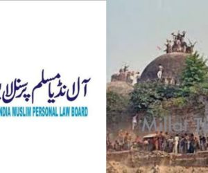 بابری مسجد، مسجد تھی اور ہمیشہ مسجد ہی رہے گی، غاصبانہ قبضہ سے حقیقت ختم نہیں ہوتی، سپریم کورٹ نے فیصلہ ضرور دیا ہے مگر انصاف کو شرمسار کیا ہے: آل انڈیا مسلم پرسنل لا بورڈ 