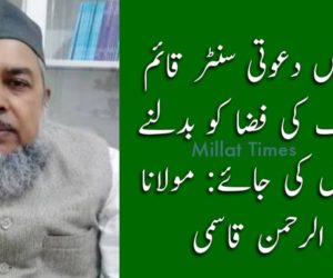 ایودھیا میں دعوتی سنٹر قائم کرکے ملک کی فضا کو بدلنے کی کوشش کی جائے: مولانا انیس الرحمن قاسمی