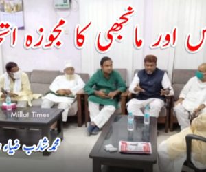 مجلس اور مانجھی کا مجوزہ اتحاد