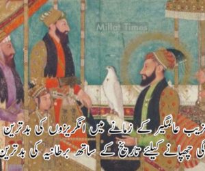 اورنگزیب عالمگیر کے زمانے میں انگریزوں کی بدترین شکست، شرمندگی چھپانے کیلئے تاریخ کے ساتھ برطانیہ کی بدترین خیانت