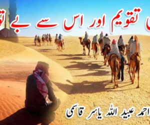 ہجری تقویم اور اس سے بے توجہی 