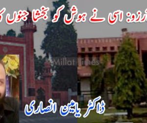 شہر آرزو: اسی نے ہوش کو بخشا جنوں کا پیراہن