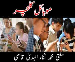 موبائل کلچر 