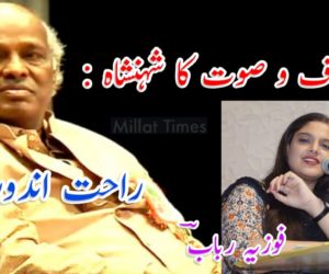 حرف و صوت کا شہنشاہ : راحت اندوری