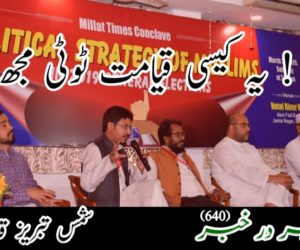 آہ ! یہ کیسی قیامت ٹوٹی مجھ پر