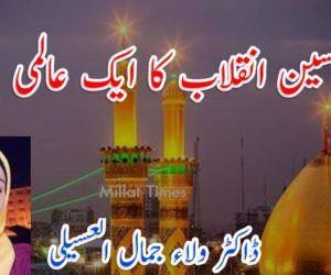 امام حسین انقلاب کا ایک عالمی مدرسہ