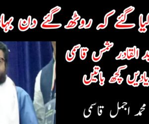 ڈاکٹر عبد القادر شمس قاسمی  کچھ یادیں کچھ باتیں