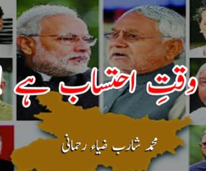 وقتِ احتساب ہے !