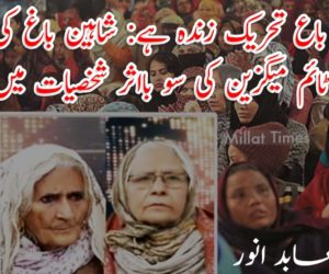 شاہین باع تحریک زندہ ہے: شاہین باغ کی دادی بلقیس ٹائم میگزین کی سو بااثر شخصیات میں شامل