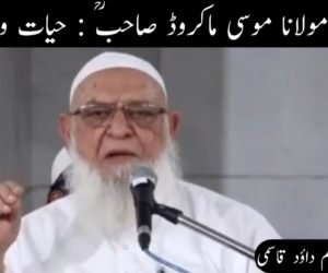 حضرت مولانا موسی ماکروڈ صاحبؒ : حیات و خدمات