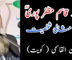 مولانا محمد قاسم مظفر پوری: ایک مثالی شخصیت
