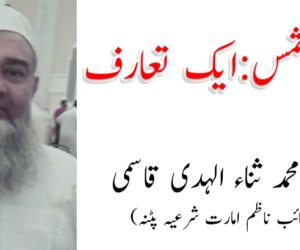 کلامِ شمس: ایک تعارف