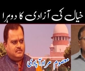 اظہارِ خیال کی آزادی کا دوہرا معیار