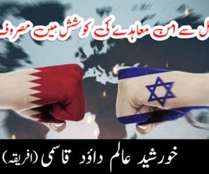 غاصب اسرائیل سے امن معاہدے کی کوشش میں مصروف مسلم ممالک