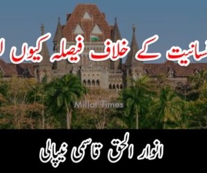 آخر انسانیت کے خلاف فیصلہ کیوں لیا گیا؟