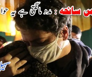 ہاتھرس سانحہ: مدد مانگتی ہے یہ حوا کی بیٹی!