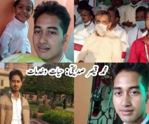 محمد قیصر صدیقی: حیات وخدمات