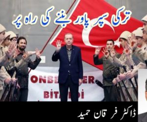 ترکی سپر پاور بننے کی راہ پر