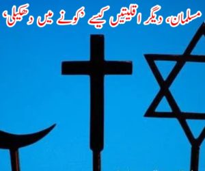 جرمنی میں مسلمان، دیگر اقلیتیں کیسے ’کونے میں دھکیلی‘ جا رہی ہیں