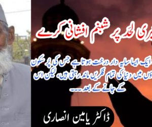 آسماں تیری لحَد پر شبنم افشانی کرے