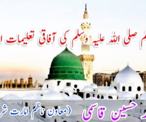 رحمتِ دو عالم صلی اللہ علیہ وسلم کی آفاقی تعلیمات اور ماحولیات