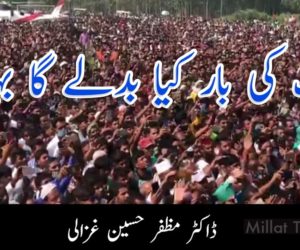 اب کی بار کیا بدلے گا بہار؟