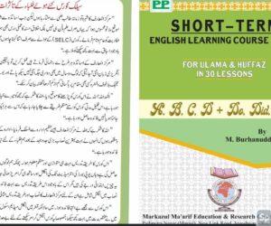 انگریزی سکھانے والی ایک نایاب کتاب