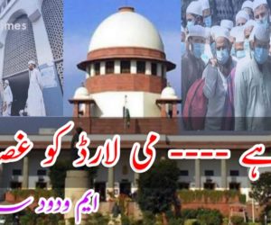 شکر ہے —- می لارڈ کو غصہ آیا