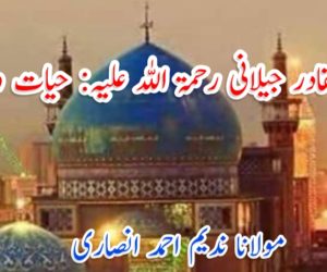 شیخ عبدالقادر جیلانی رحمۃ اللہ علیہ: حیات و تعلیمات