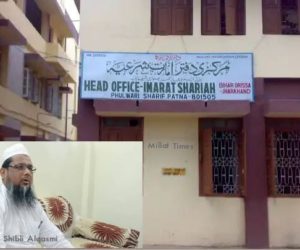 سماج کے ہر بچے کو بنیادی دینی تعلیم فراہم کرنا ہر فرد کی قومی و ملی ذمہ داری: امارت شرعیہ