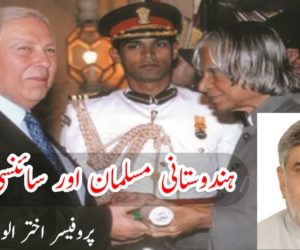 ہندوستانی مسلمان اور سائنسی علوم