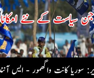 بہوجن سیاست کے نئے امکانات