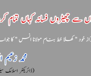 کہاں سے چھیڑوں فسانہ کہاں تمام کروں