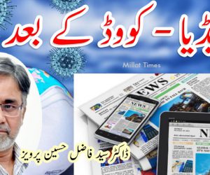 میڈیا – کووڈ کے بعد