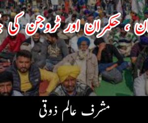 کسان ، حکمران اور ٹروجن کی جنگ