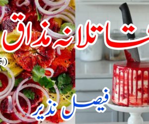 قاتلانہ مذاق